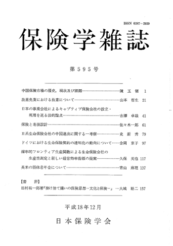 保険学雑誌 第595号表紙