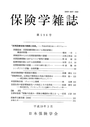 保険学雑誌 第596号表紙