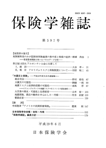 保険学雑誌 第597号表紙