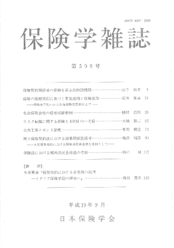 保険学雑誌 第598号表紙