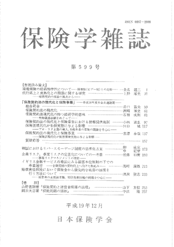 保険学雑誌 第599号表紙