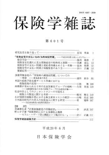 保険学雑誌 第601号表紙