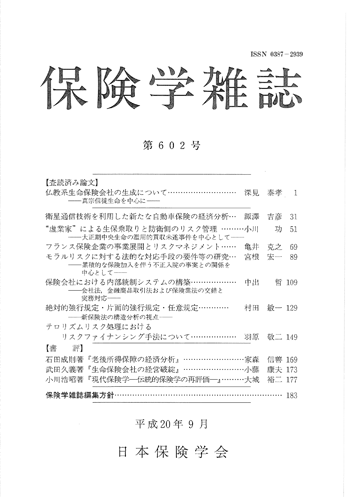 保険学雑誌 第602号表紙