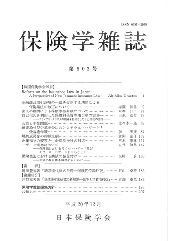 保険学雑誌 第603号表紙