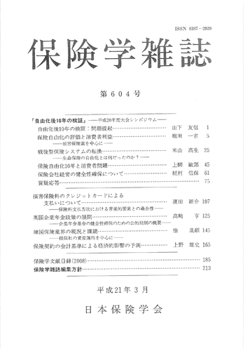 保険学雑誌 第604号表紙