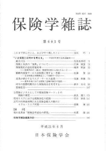 保険学雑誌 第605号表紙