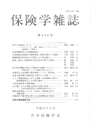 保険学雑誌 第606号表紙