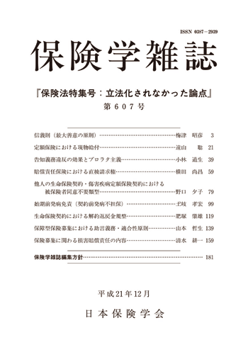 保険学雑誌 第607号表紙