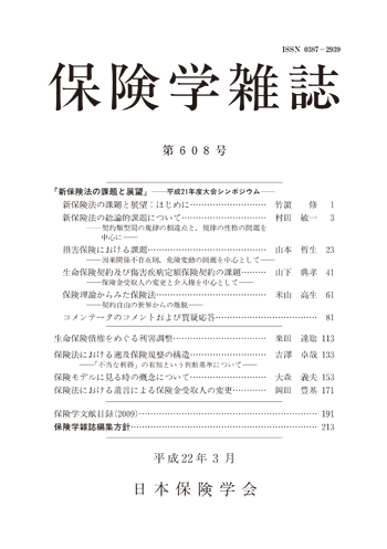 保険学雑誌 第608号表紙