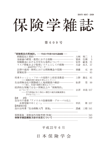 保険学雑誌 第609号表紙