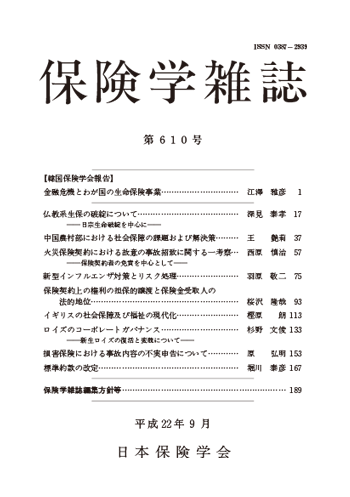 保険学雑誌 第610号表紙