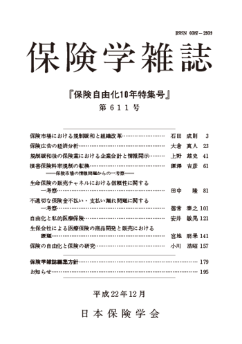 保険学雑誌 第611号表紙