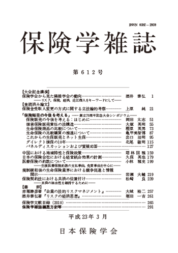 保険学雑誌 第612号表紙