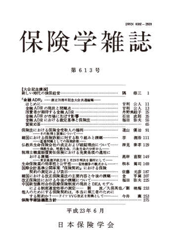 保険学雑誌 第613号表紙