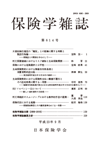 保険学雑誌 第614号表紙