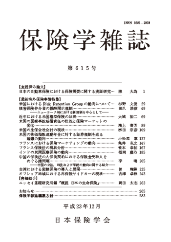 保険学雑誌 第615号表紙