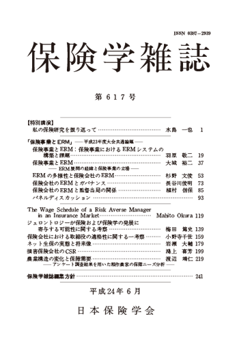 保険学雑誌 第617号表紙