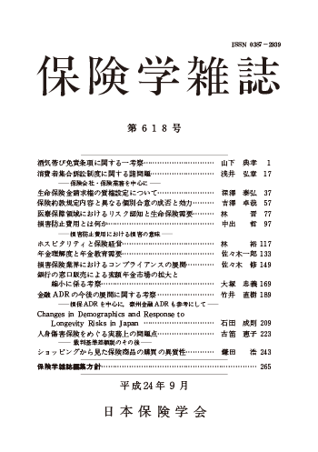 保険学雑誌 第618号表紙