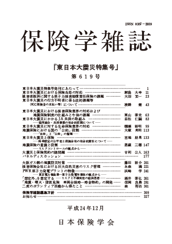 保険学雑誌 第619号表紙