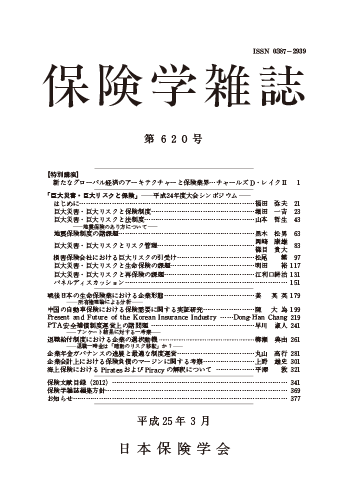 保険学雑誌 第620号表紙