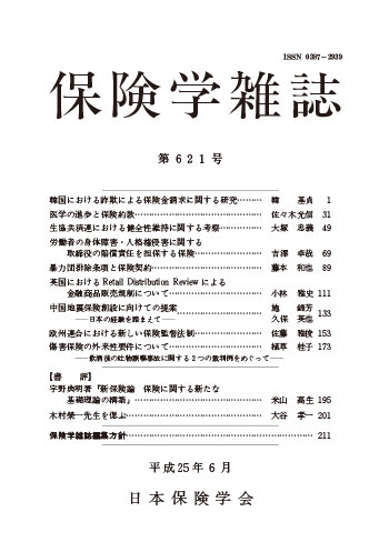 保険学雑誌 第621号表紙