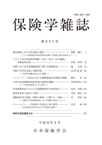 保険学雑誌 第622号表紙