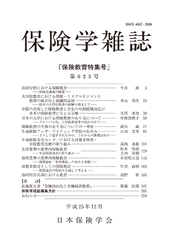 保険学雑誌 第623号表紙