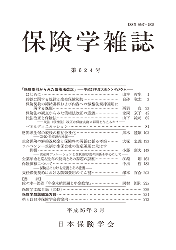 保険学雑誌 第624号表紙