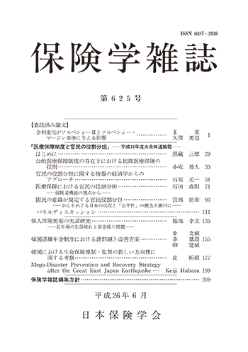 保険学雑誌 第625号表紙