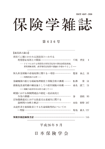 保険学雑誌 第626号表紙