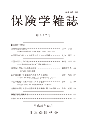 保険学雑誌 第627号表紙