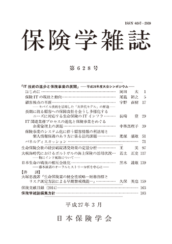 保険学雑誌 第628号表紙