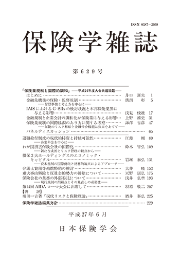 保険学雑誌 第629号表紙