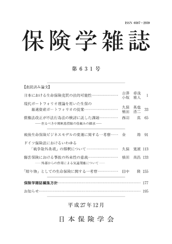 保険学雑誌 第631号表紙