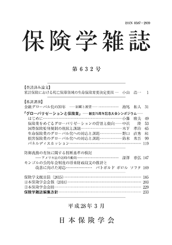 保険学雑誌 第632号表紙