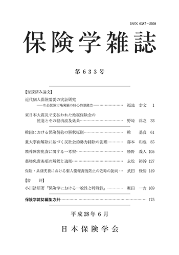 保険学雑誌 第633号表紙