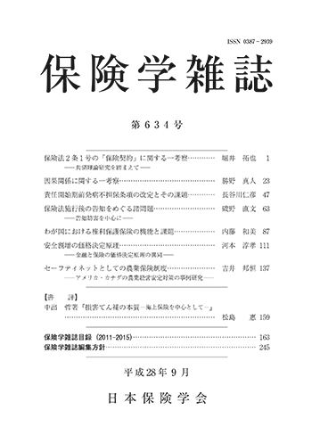 保険学雑誌 第634号表紙