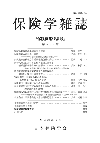 保険学雑誌 第635号表紙