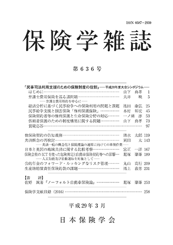 保険学雑誌 第636号表紙