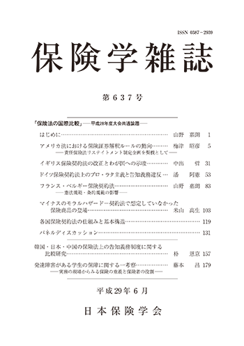 保険学雑誌 第637号表紙