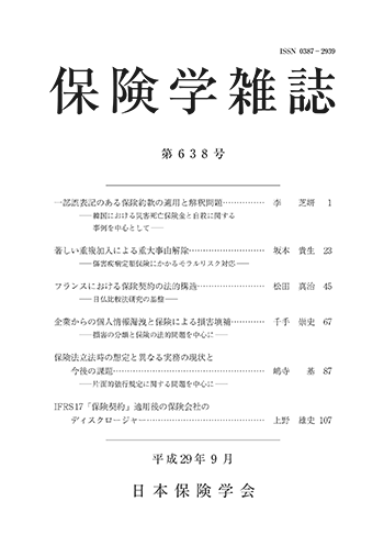 保険学雑誌 第638号表紙