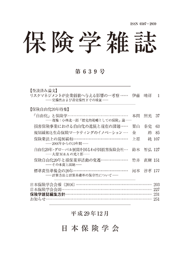 保険学雑誌 第639号表紙