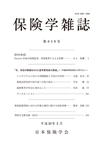 保険学雑誌 第640号表紙