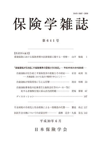 保険学雑誌 第641号表紙