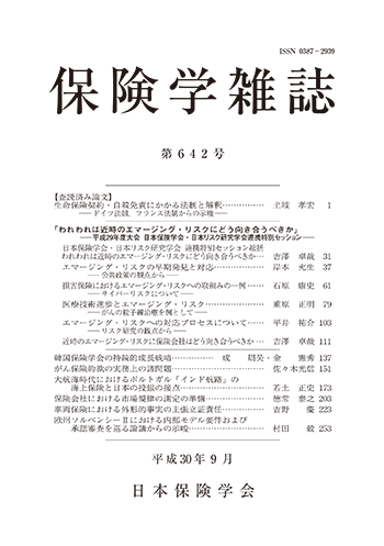 保険学雑誌 第642号表紙