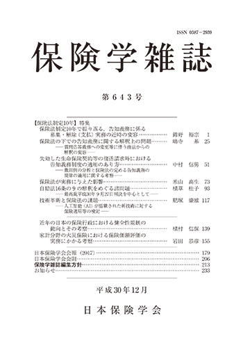 保険学雑誌 第643号表紙