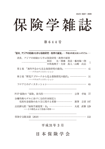 保険学雑誌 第644号表紙