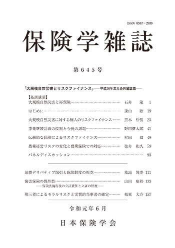 保険学雑誌 第645号表紙