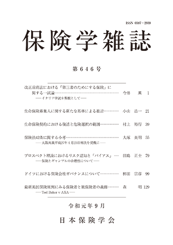 保険学雑誌 第646号表紙