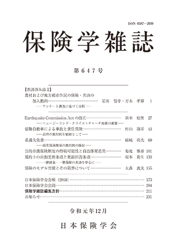 保険学雑誌 第647号表紙